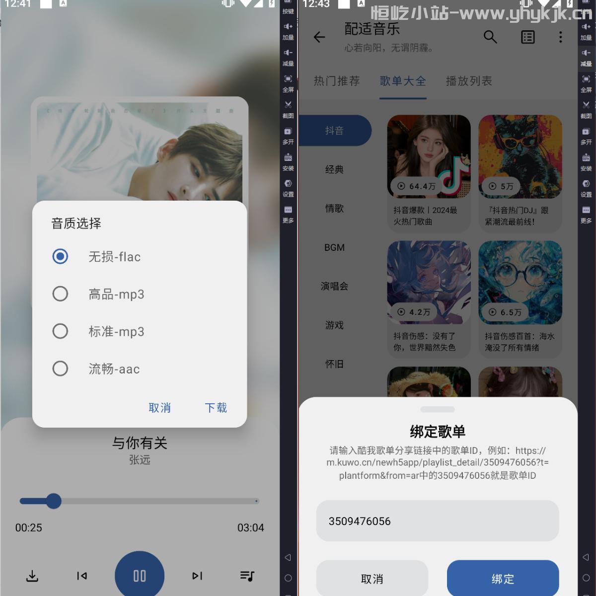 图片[2]-适配音乐，支持导入歌单及无损音乐下载，曲库齐全-恒屹小站