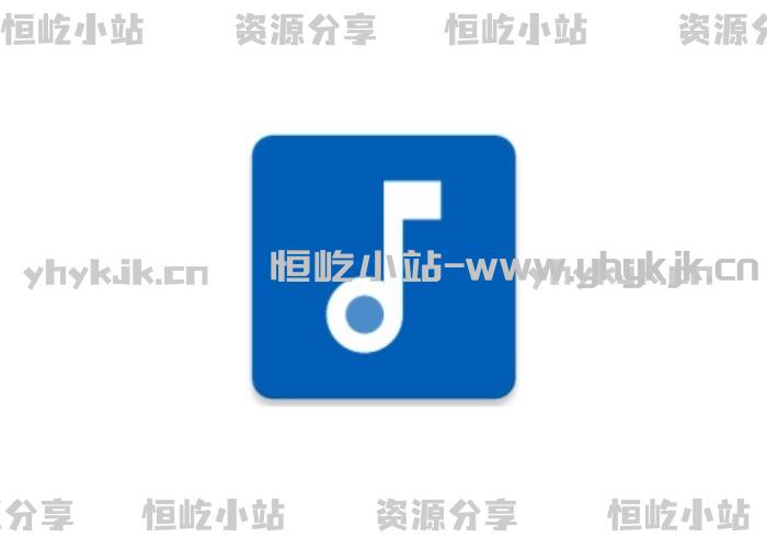 适配音乐，支持导入歌单及无损音乐下载，曲库齐全-恒屹小站