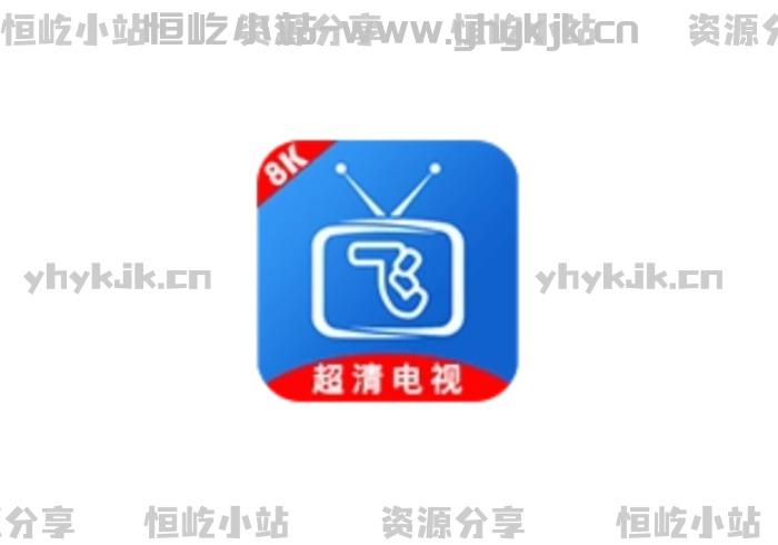 小飞电视 4K直播  超清电视直播 内置超多频道 流畅丝滑-恒屹小站