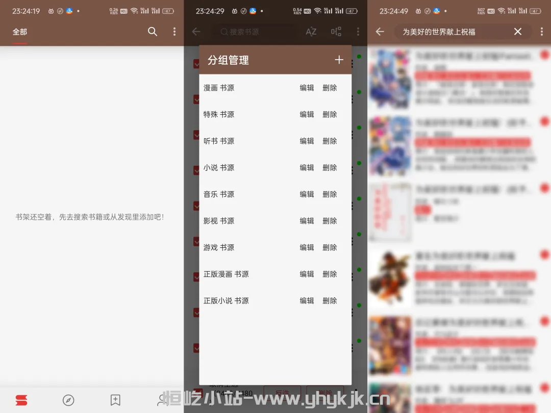 图片[2]-阅读APP，精选书源，包括小说听书影视漫画动漫音乐，超齐全-恒屹小站