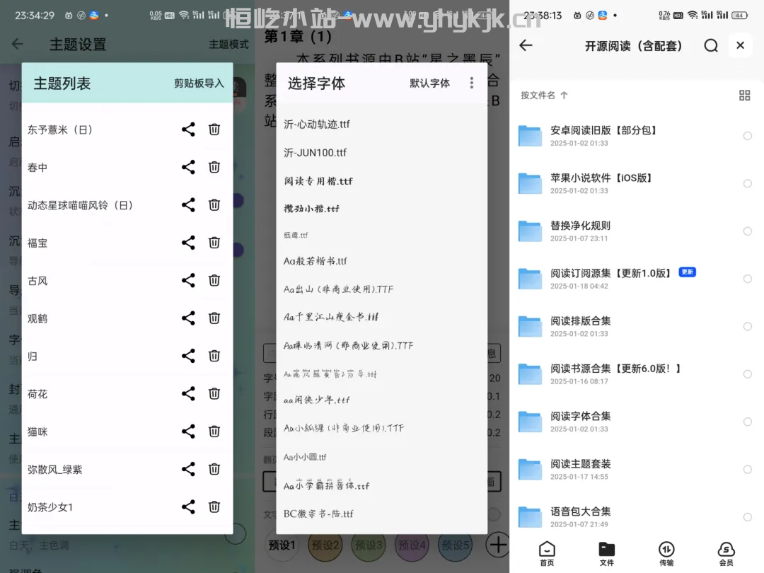 图片[3]-阅读APP，精选书源，包括小说听书影视漫画动漫音乐，超齐全-恒屹小站