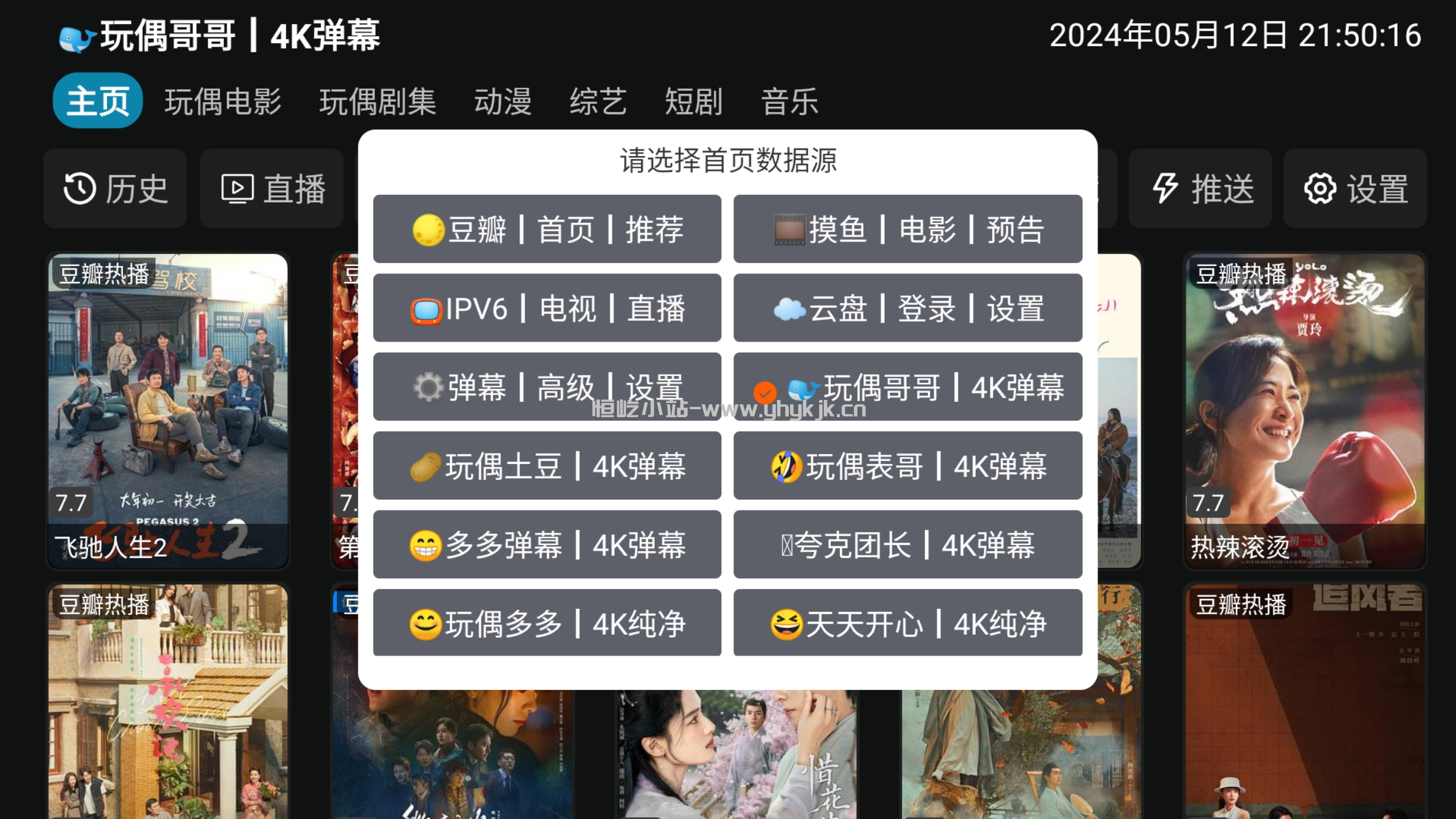 图片[1]-TVbox影视仓接口+内置魔改软件，4K影视动漫畅看直播-恒屹小站