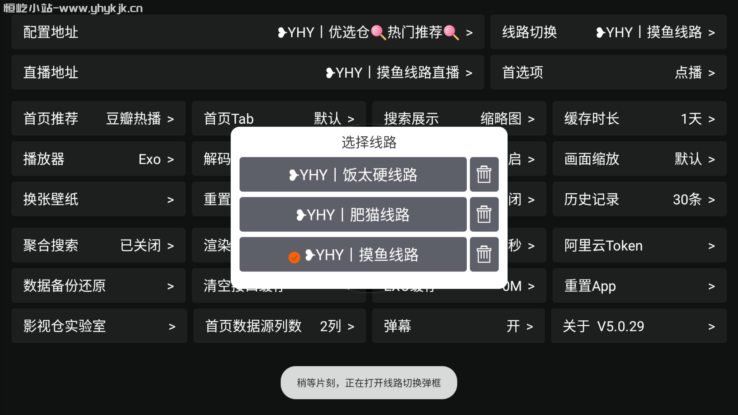 图片[2]-TVbox影视仓接口+内置魔改软件，4K影视动漫畅看直播-恒屹小站