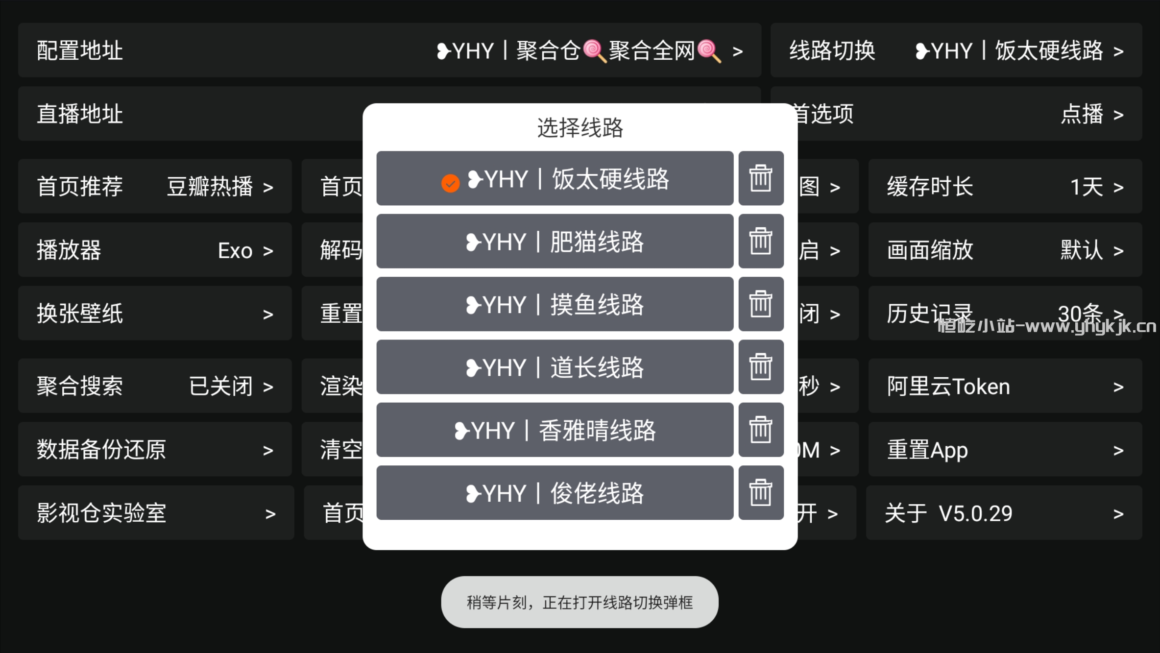 图片[3]-TVbox影视仓接口+内置魔改软件，4K影视动漫畅看直播-恒屹小站