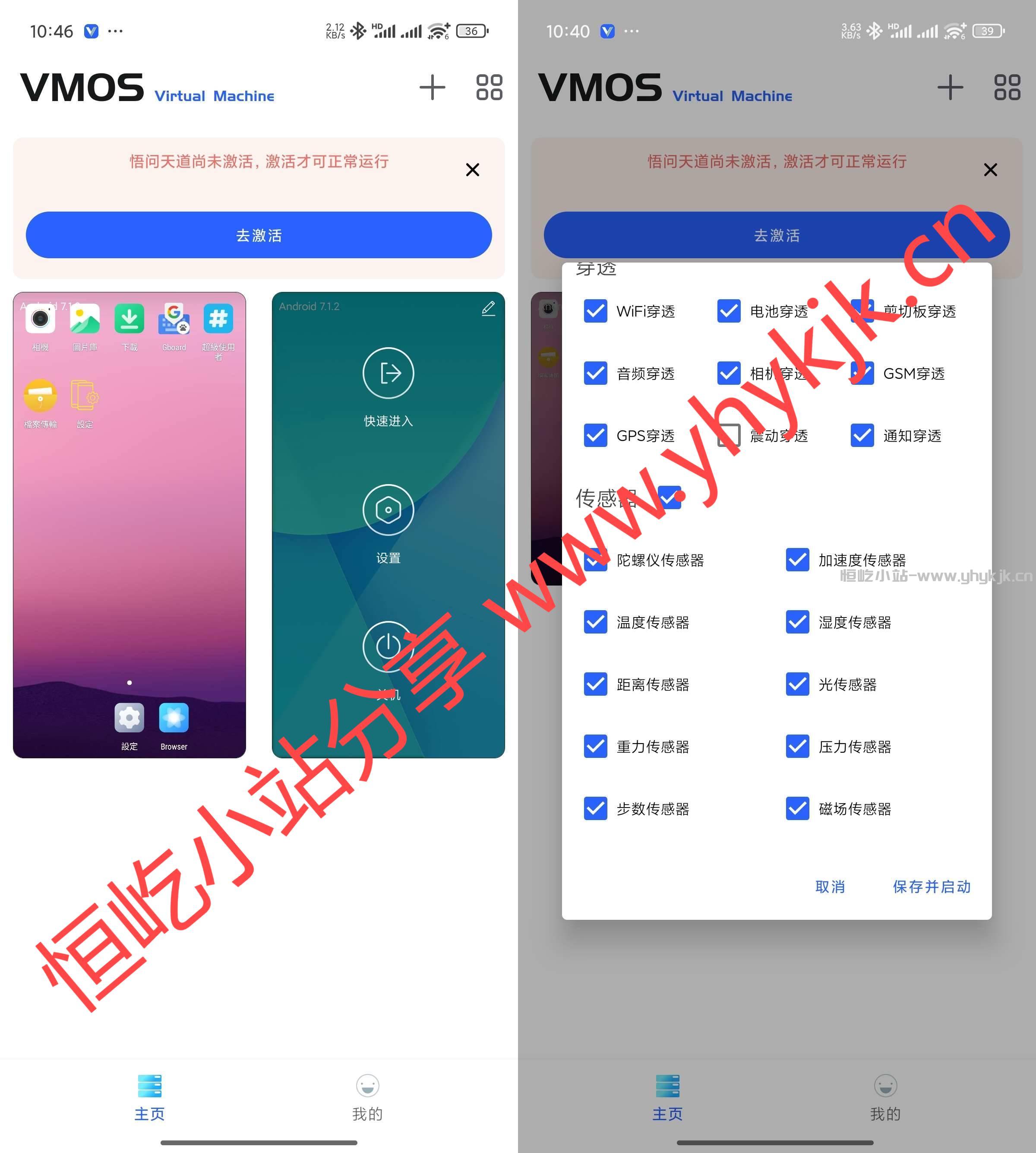 图片[1]-VMOS悟问天道，虚拟机，支持安卓15，内置root，面具xp框架-恒屹小站