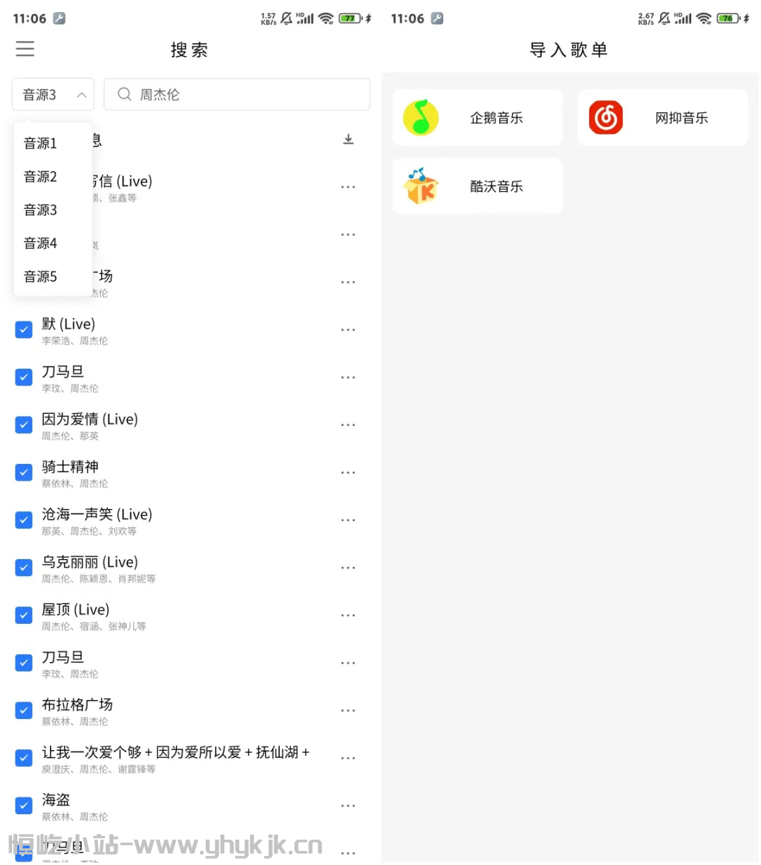 图片[3]-空痕音乐khmd，安卓+电脑，无损音乐批量下载，导入大厂歌单-恒屹小站