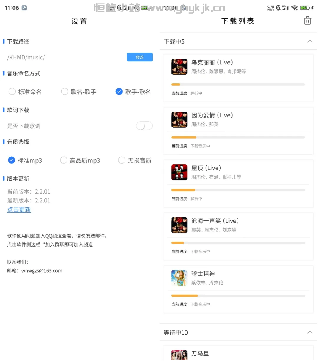 图片[4]-空痕音乐khmd，安卓+电脑，无损音乐批量下载，导入大厂歌单-恒屹小站
