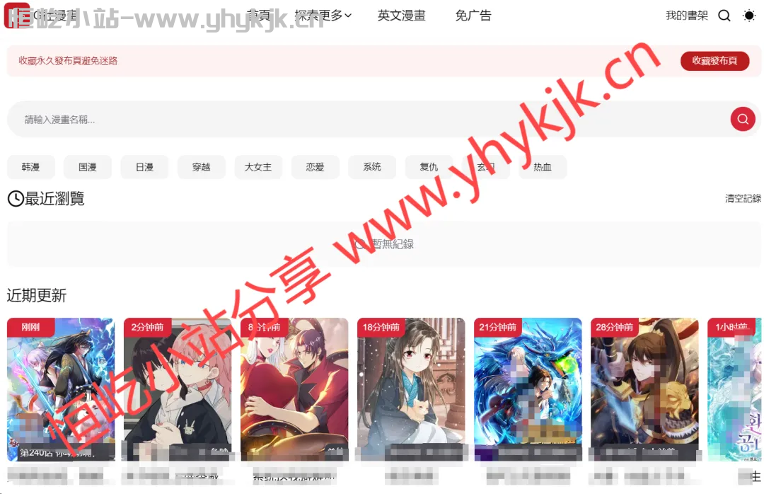 图片[1]-G社漫画，更新超快，冷门漫画也可畅看，支持安卓+网页版-恒屹小站