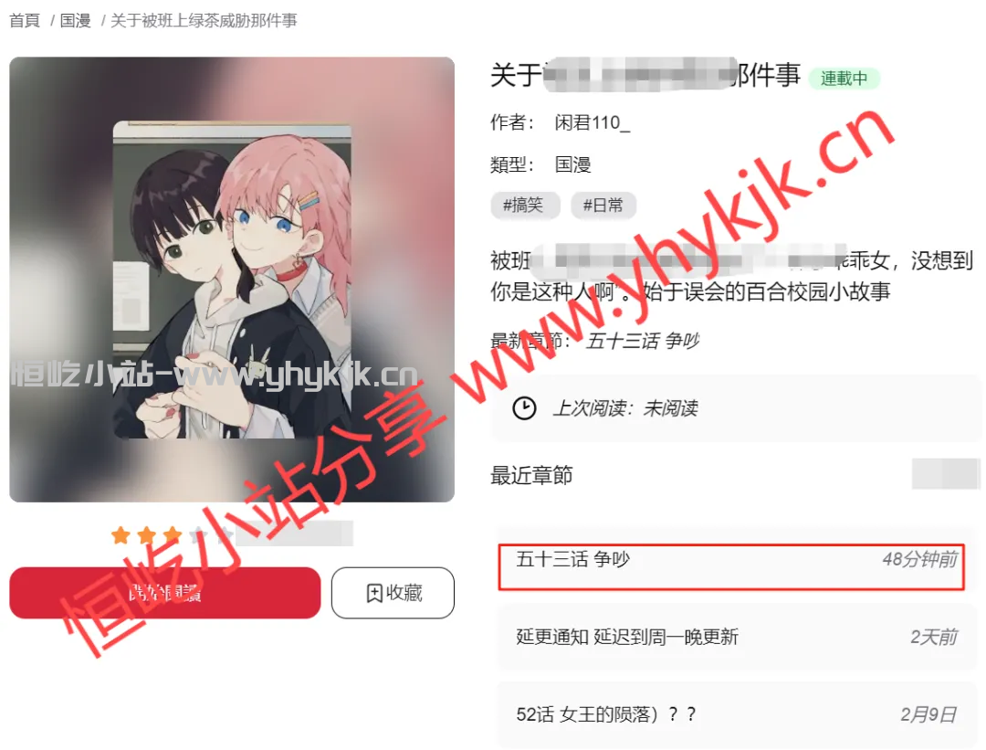 图片[3]-G社漫画，更新超快，冷门漫画也可畅看，支持安卓+网页版-恒屹小站