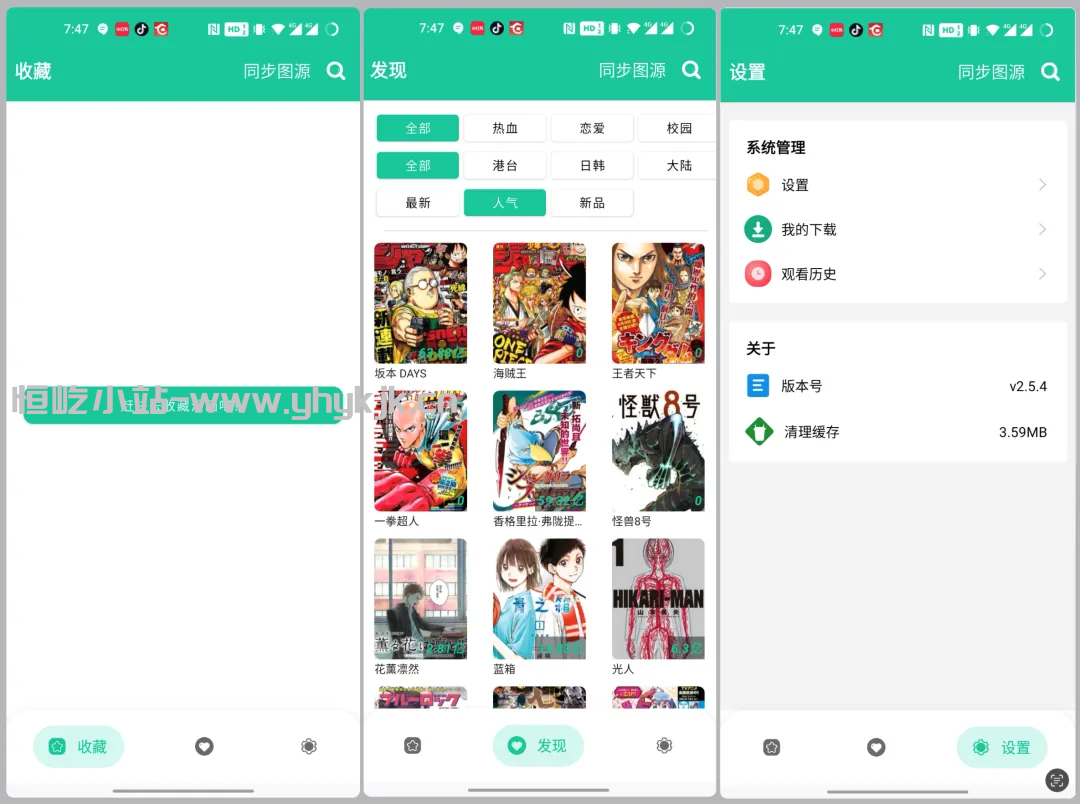 图片[4]-云漫看漫画神器，内置十几条漫画源，资源全，更新快-恒屹小站