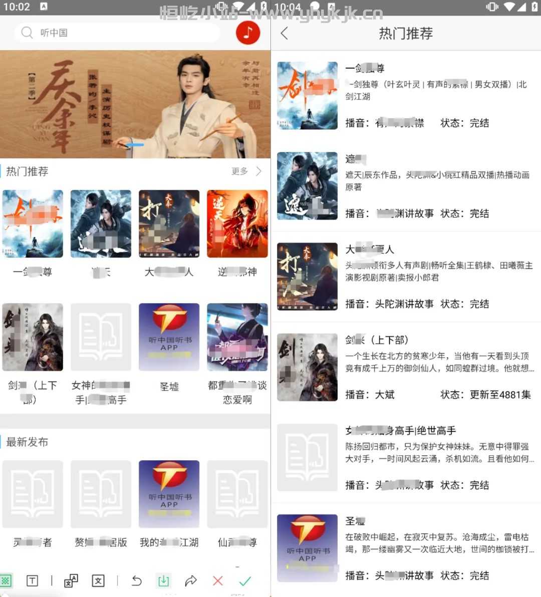 图片[2]-听中国最新上线有声听书神器，畅享真人有声书！-恒屹小站