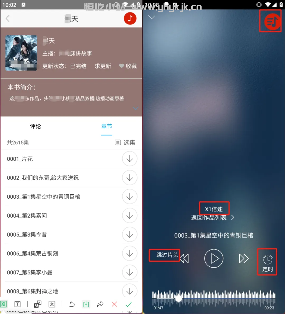 图片[3]-听中国最新上线有声听书神器，畅享真人有声书！-恒屹小站