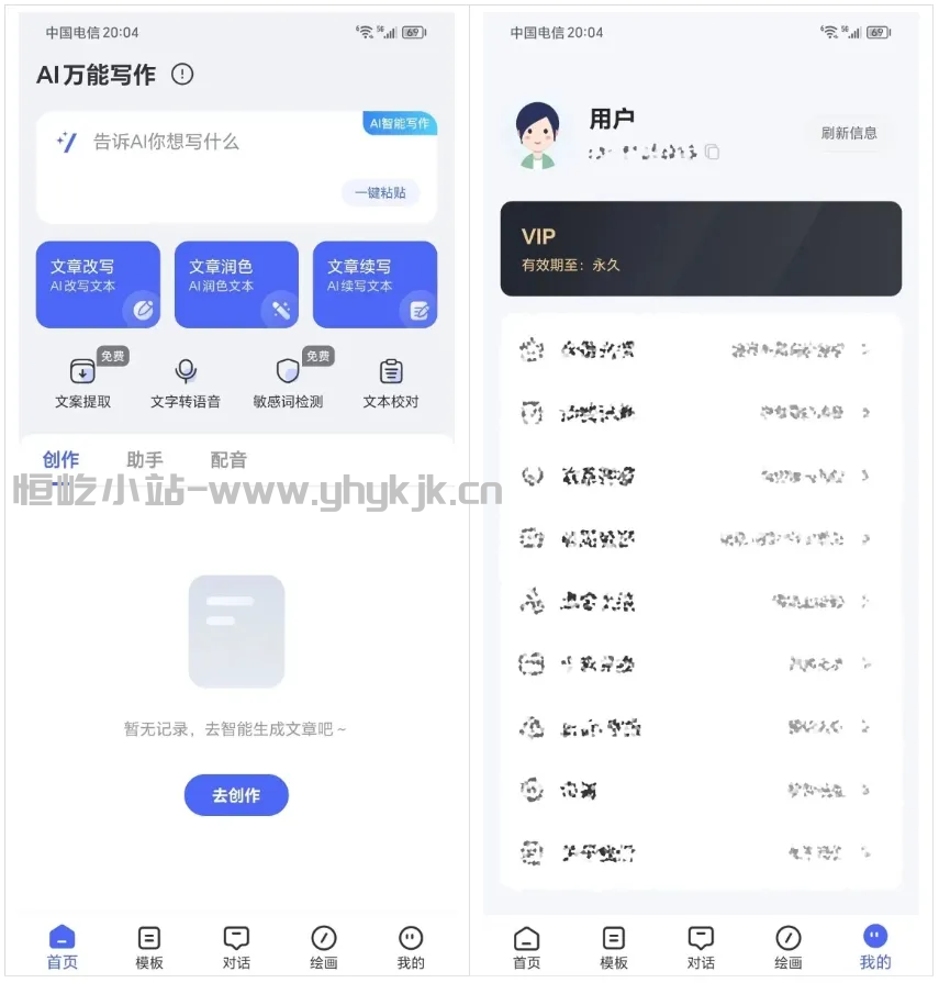 图片[1]-AI写作管家，一键图文生成，各类AI工具合集-恒屹小站