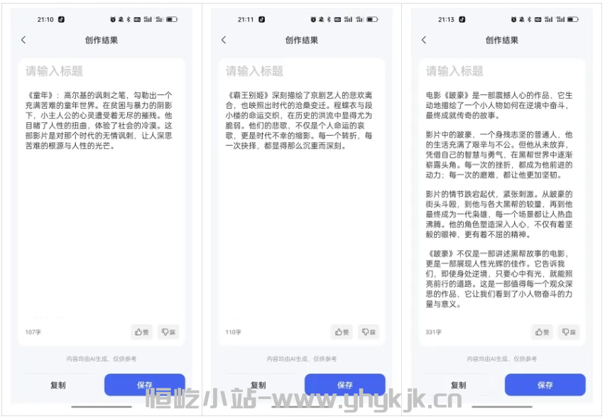 图片[3]-AI写作管家，一键图文生成，各类AI工具合集-恒屹小站