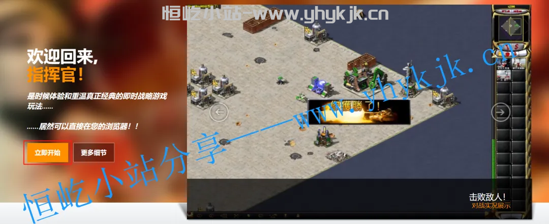 图片[8]-三款网站，4K图库/多平台视频下载/红色警戒在线版-恒屹小站