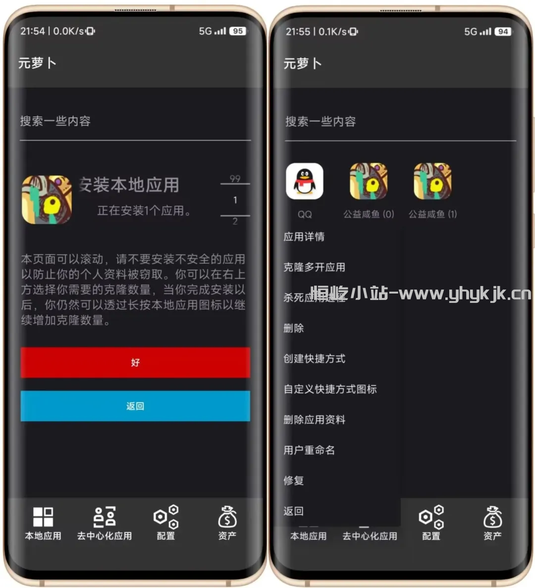 图片[2]-元萝卜，无限多开软件，无root畅玩xp框架，修改设备信息-恒屹小站