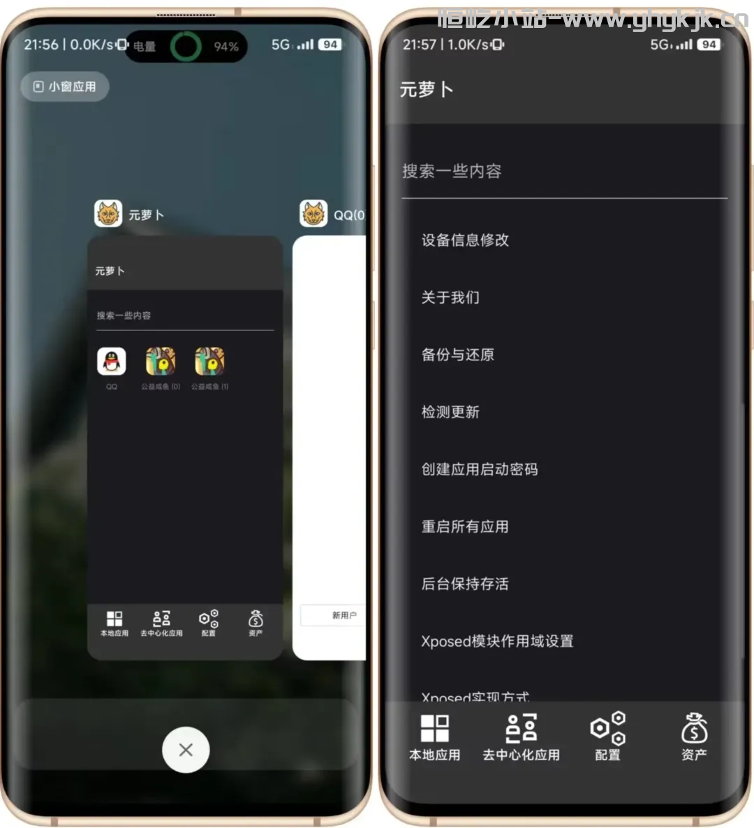 图片[3]-元萝卜，无限多开软件，无root畅玩xp框架，修改设备信息-恒屹小站