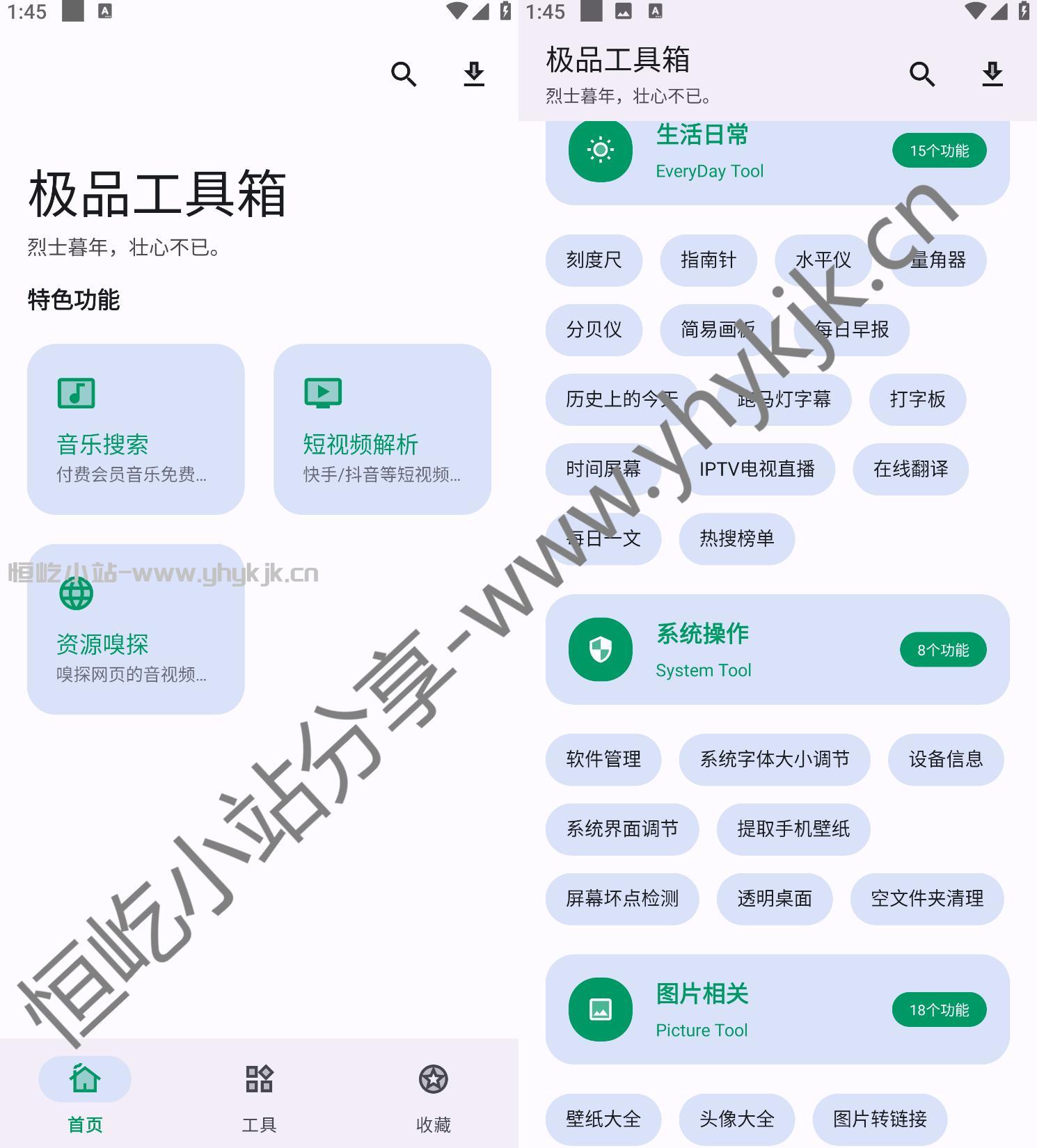 图片[1]-极品工具箱丨内置上百工具，支持无损音乐下载，影视嗅探-恒屹小站