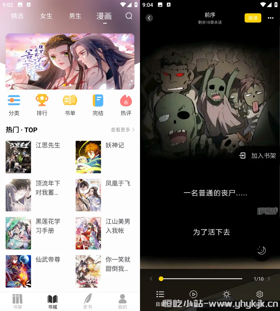 图片[3]-笔趣阁丨修复听书，支持小说丨漫画丨听书，各项功能完美版-恒屹小站