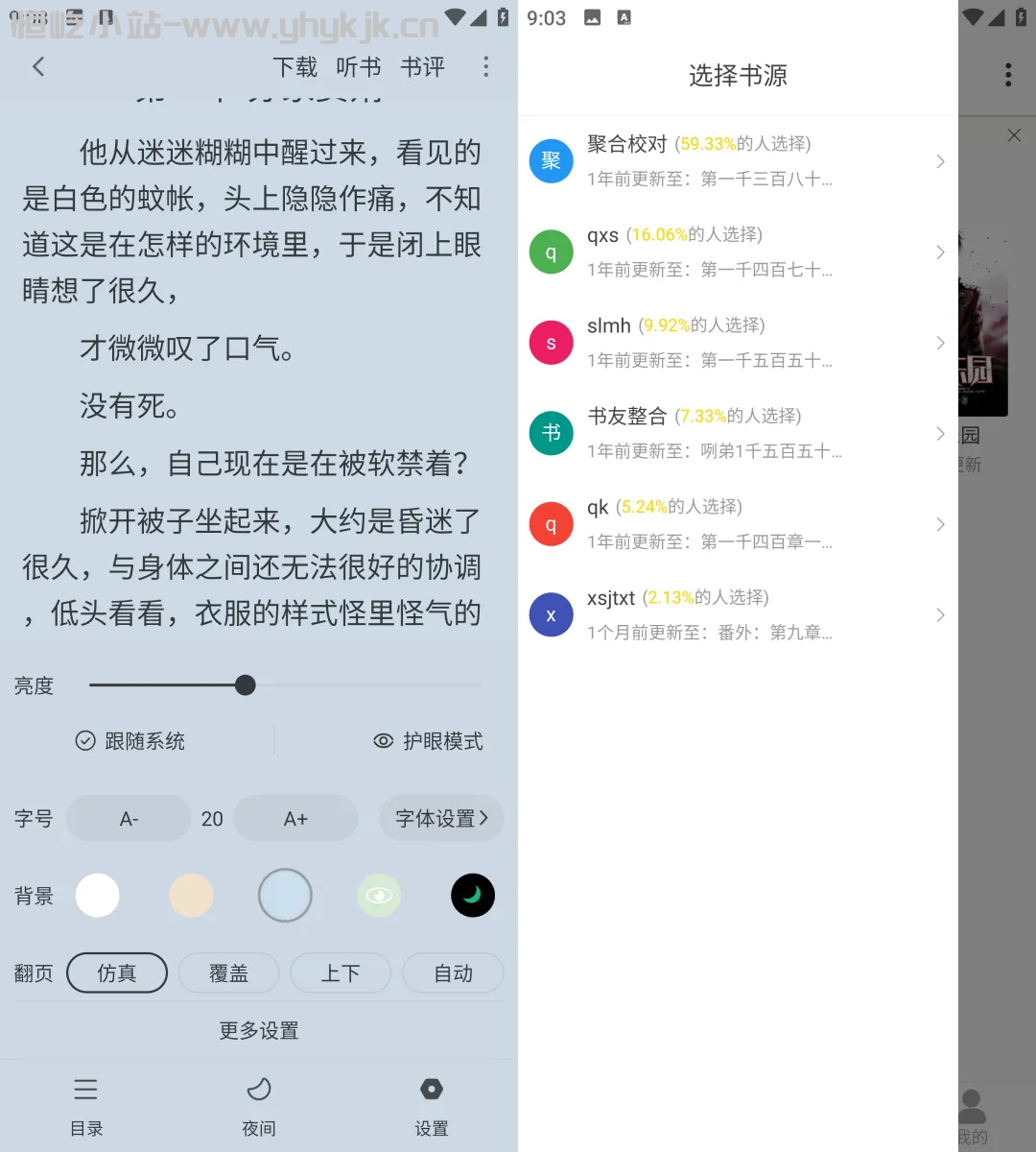 图片[4]-笔趣阁丨修复听书，支持小说丨漫画丨听书，各项功能完美版-恒屹小站