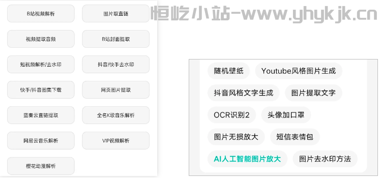 图片[4]-宇宙工具箱丨内置超多工具 影视 小说 图片 音乐 等几千种工具-恒屹小站