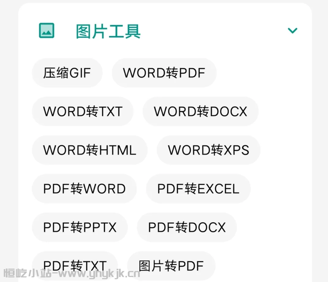 图片[5]-宇宙工具箱丨内置超多工具 影视 小说 图片 音乐 等几千种工具-恒屹小站