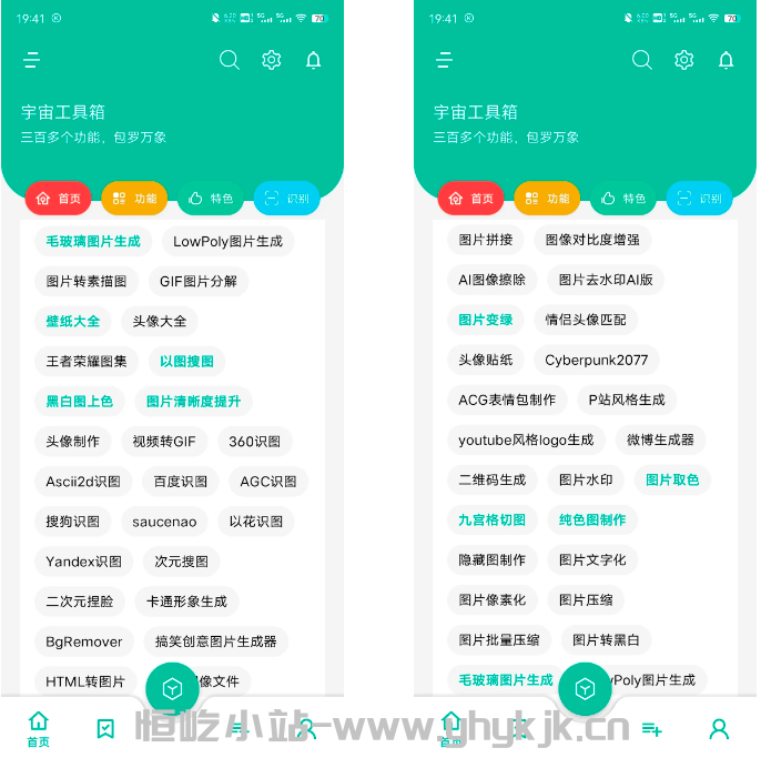 图片[6]-宇宙工具箱丨内置超多工具 影视 小说 图片 音乐 等几千种工具-恒屹小站