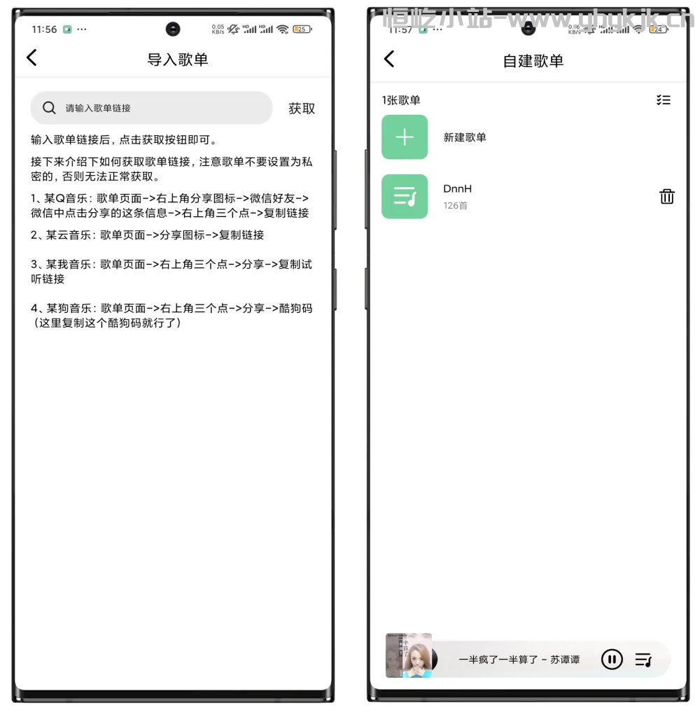 图片[5]-海心音乐丨内置4大厂音源 支持导入个人歌单 批量下载无损-恒屹小站