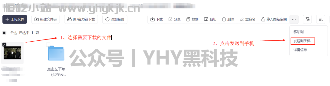 图片[2]-夸克网盘丨搞定电脑PC+手机端不限速下载教程+软件-恒屹小站