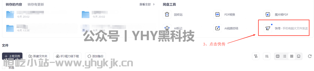 图片[3]-夸克网盘丨搞定电脑PC+手机端不限速下载教程+软件-恒屹小站