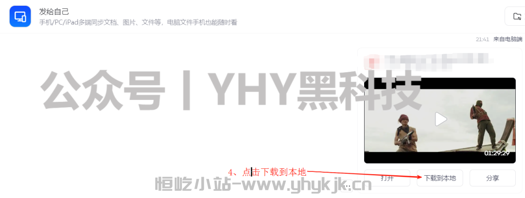 图片[4]-夸克网盘丨搞定电脑PC+手机端不限速下载教程+软件-恒屹小站