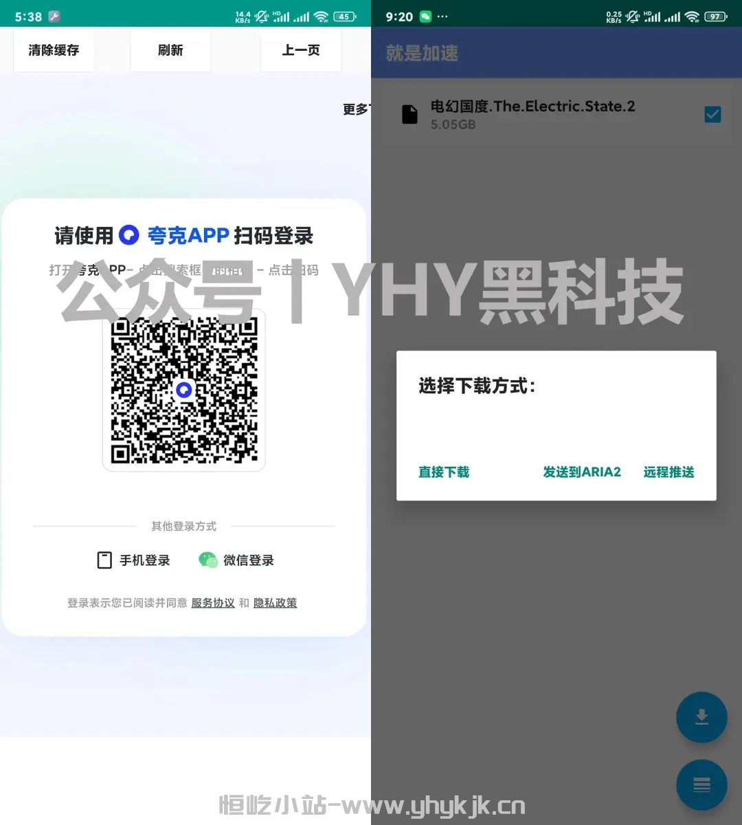 图片[6]-夸克网盘丨搞定电脑PC+手机端不限速下载教程+软件-恒屹小站