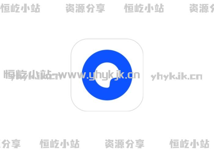 夸克网盘丨搞定电脑PC+手机端不限速下载教程+软件-恒屹小站