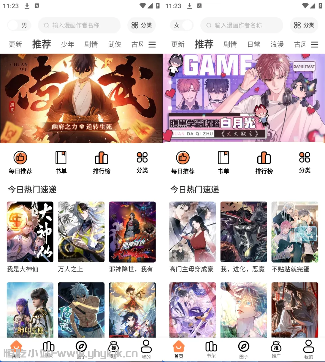 图片[1]-漫千绘丨最新漫画软件，纯净无广，畅看国漫日漫美漫韩漫！-恒屹小站