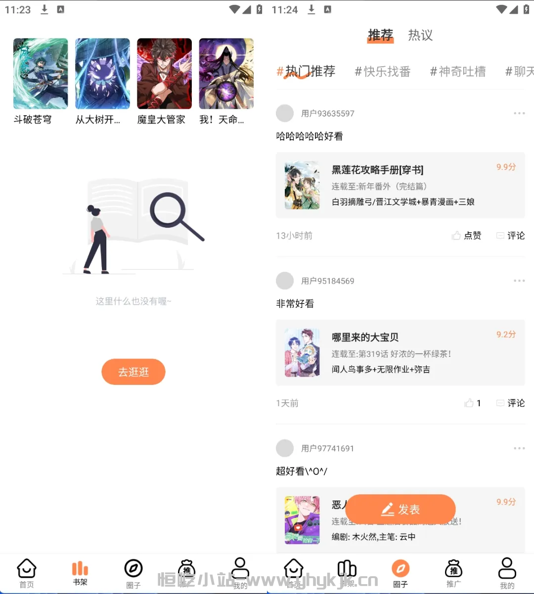 图片[2]-漫千绘丨最新漫画软件，纯净无广，畅看国漫日漫美漫韩漫！-恒屹小站