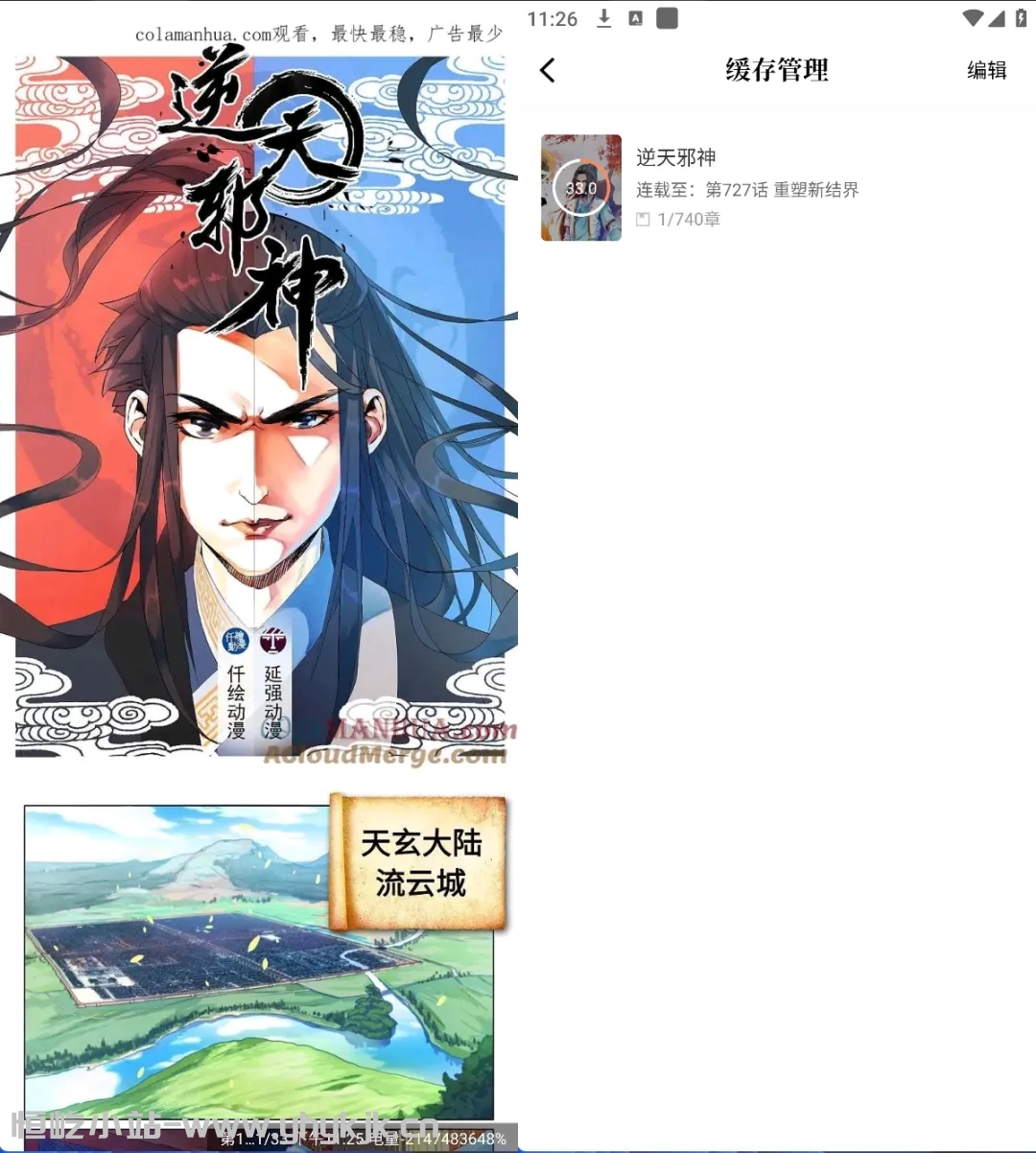 图片[3]-漫千绘丨最新漫画软件，纯净无广，畅看国漫日漫美漫韩漫！-恒屹小站