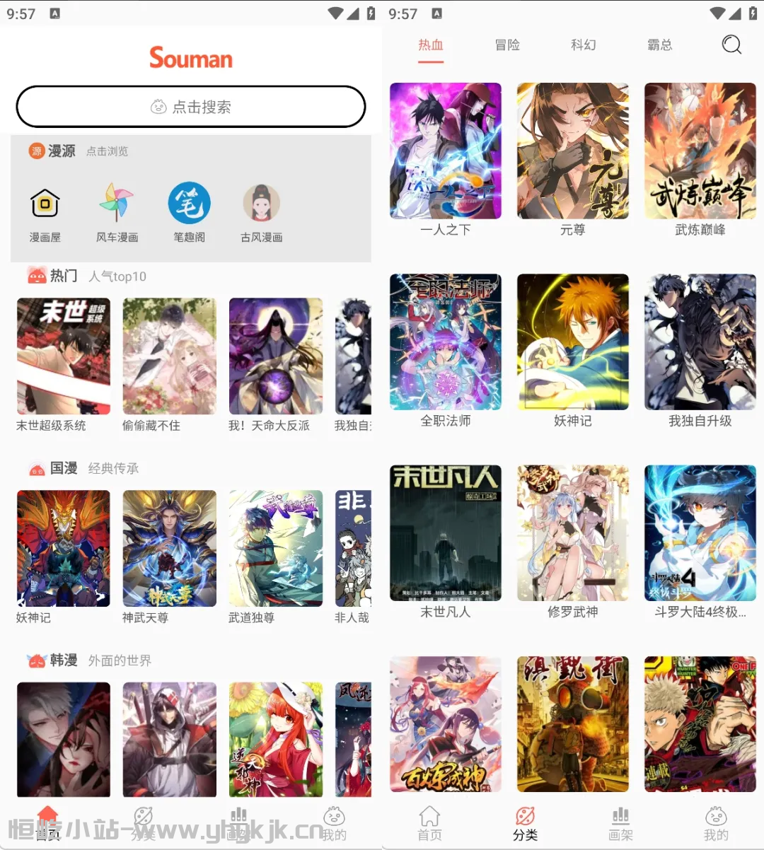 图片[1]-资源大师丨漫搜，支持超多漫画，及各类实用功能应用-恒屹小站