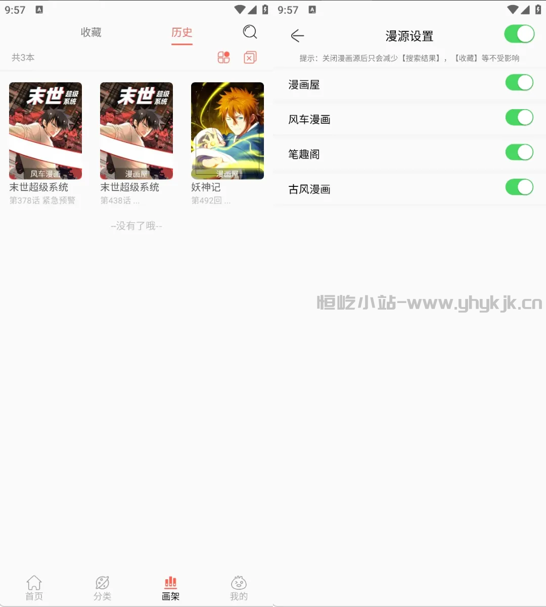 图片[2]-资源大师丨漫搜，支持超多漫画，及各类实用功能应用-恒屹小站