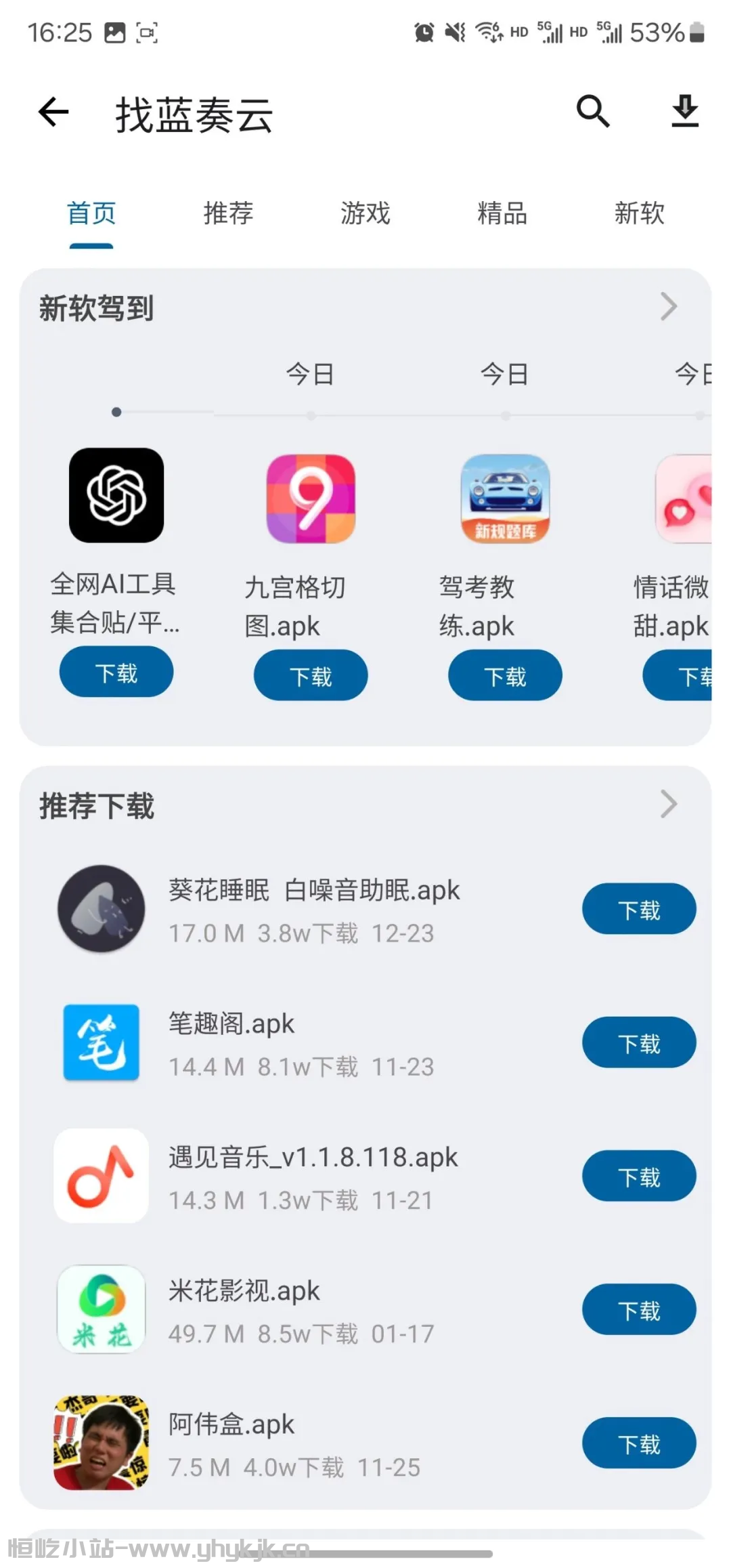 图片[6]-资源大师丨漫搜，支持超多漫画，及各类实用功能应用-恒屹小站