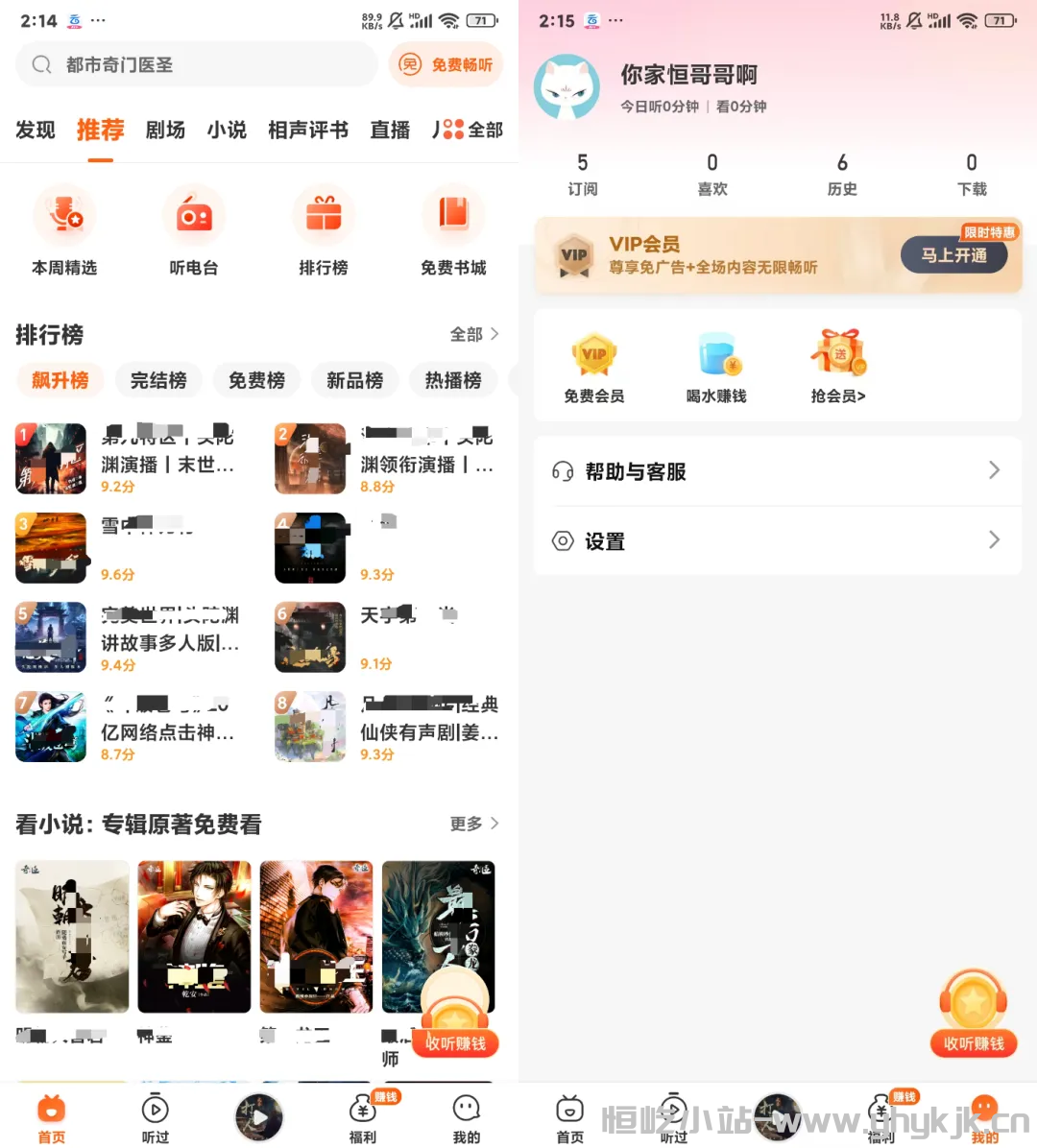 图片[1]-喜马拉雅听书丨破解会员，听书神器，安装免费使用-恒屹小站