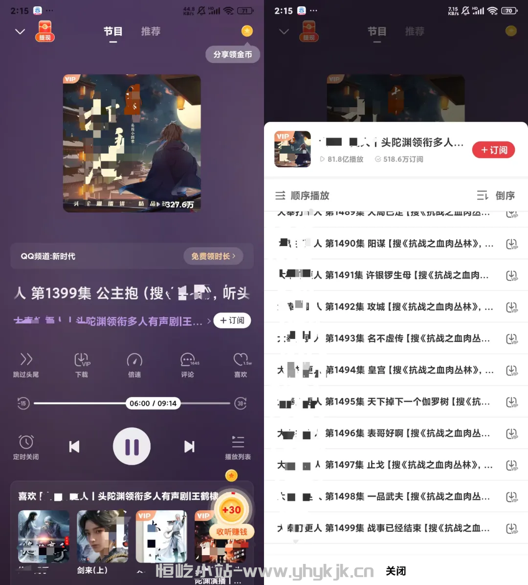 图片[2]-喜马拉雅听书丨破解会员，听书神器，安装免费使用-恒屹小站