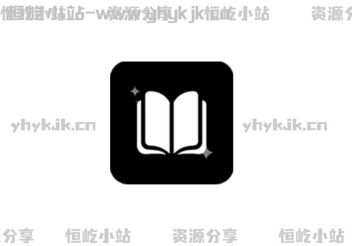 阅读丨最新魔改版，内置精选书源，畅看小说、漫画、听书-恒屹小站