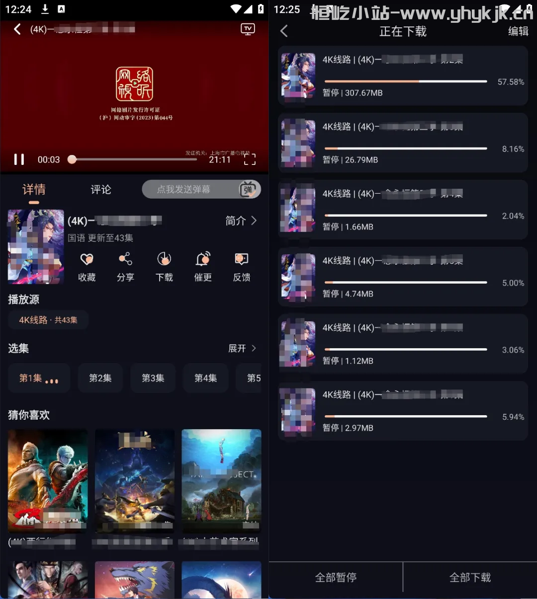 图片[2]-次元派对丨真4K高码动漫追番神器，内置独家动漫线路-恒屹小站