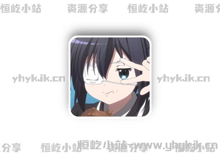 次元派对丨真4K高码动漫追番神器，内置独家动漫线路-恒屹小站