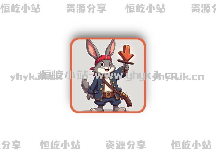 流氓兔下载丨内置超强解析，磁力种子高速下载器-恒屹小站