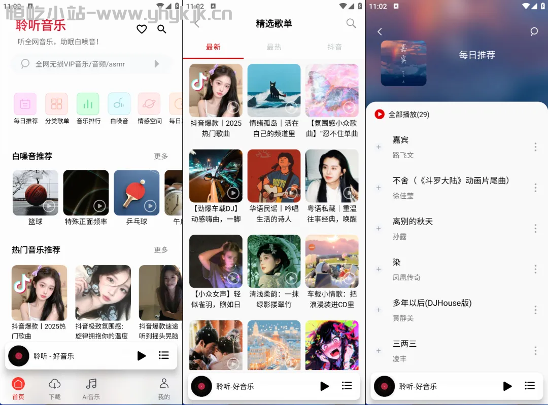 图片[2]-聆听音乐丨内置8条音源，支持导入歌单，无损音乐免费下载-恒屹小站