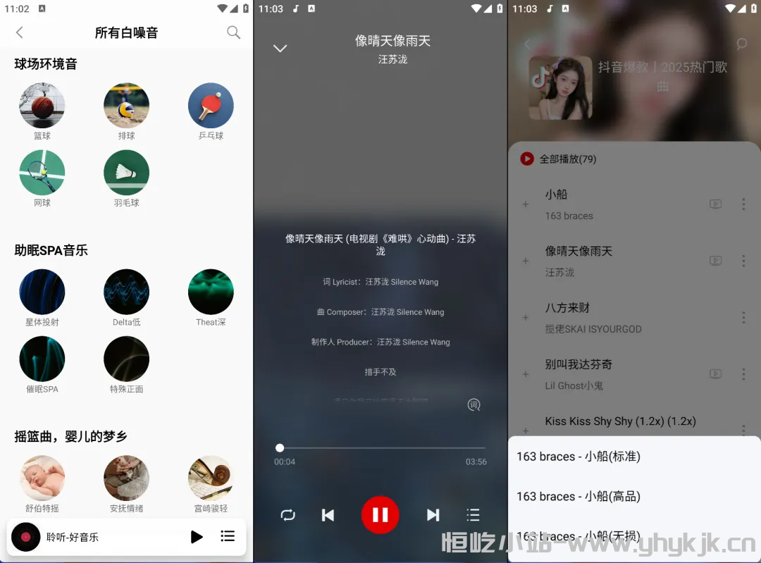图片[3]-聆听音乐丨内置8条音源，支持导入歌单，无损音乐免费下载-恒屹小站