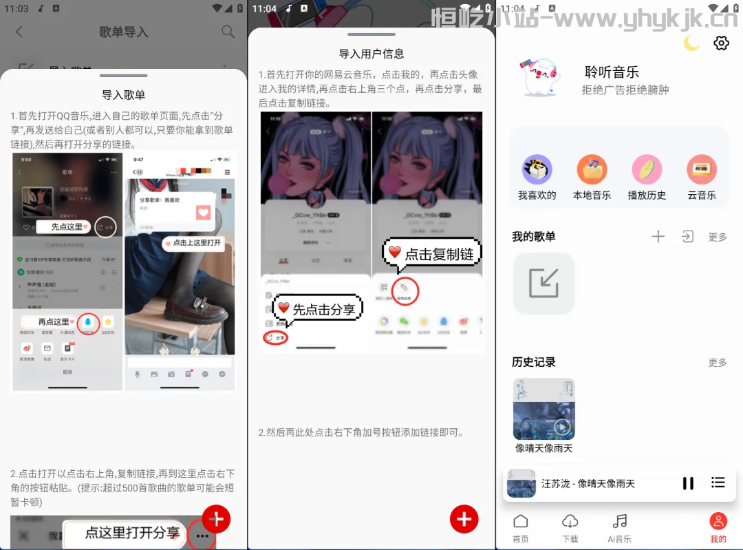 图片[4]-聆听音乐丨内置8条音源，支持导入歌单，无损音乐免费下载-恒屹小站