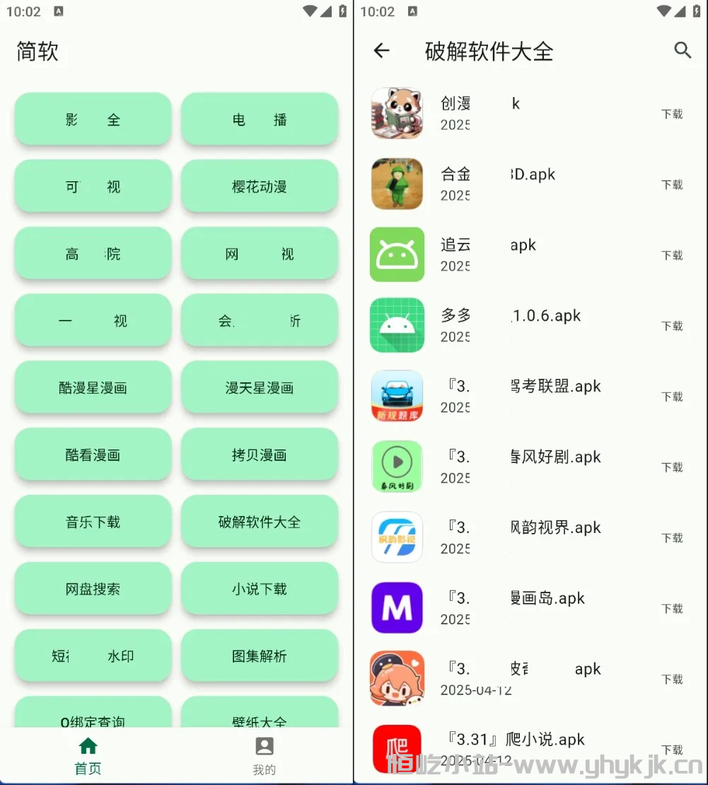 图片[1]-简软丨内置影视、小说、动漫、漫画、壁纸等全部功能-恒屹小站
