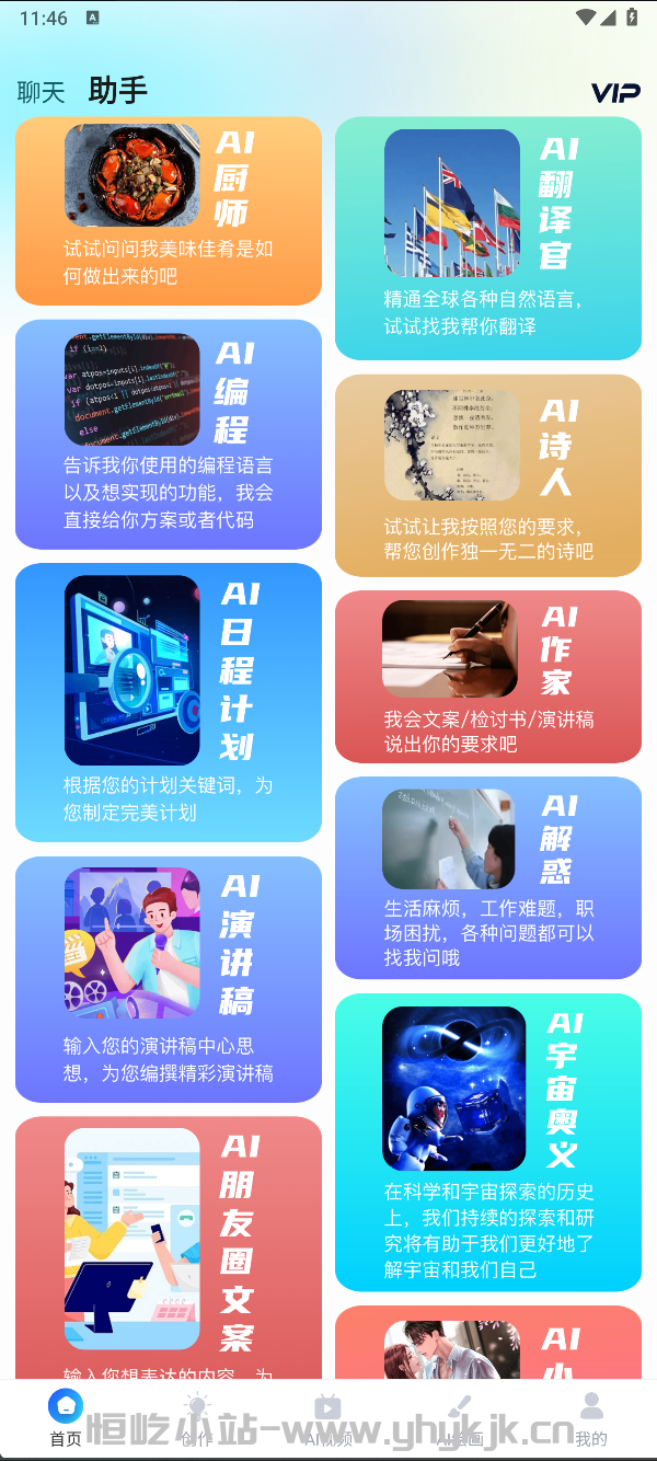 图片[2]-AI R1联网满血版丨内置超多AI工具，一键生成视频、图片、PPT-恒屹小站